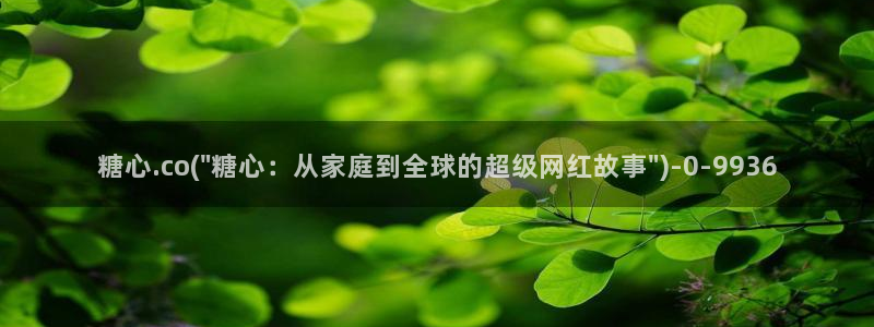 免费看糖心vlog