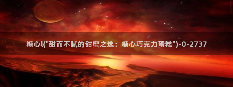糖心vlog抢先版