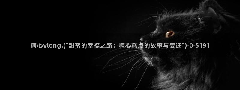 糖心vlog视频app