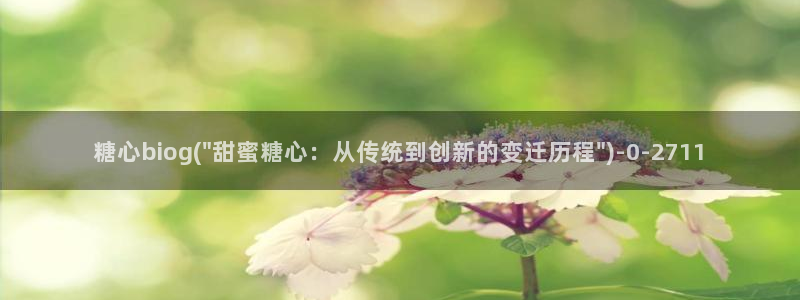 糖心vlog78：糖心biog(\
