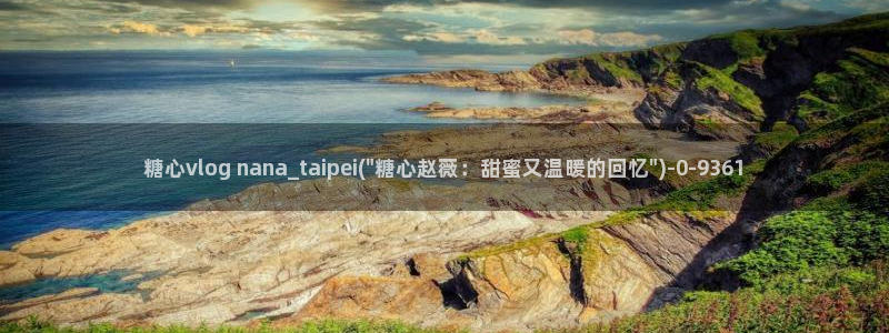 糖心vlog破解免费苹果