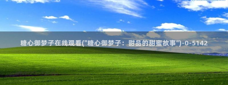 国产糖心vlog传媒